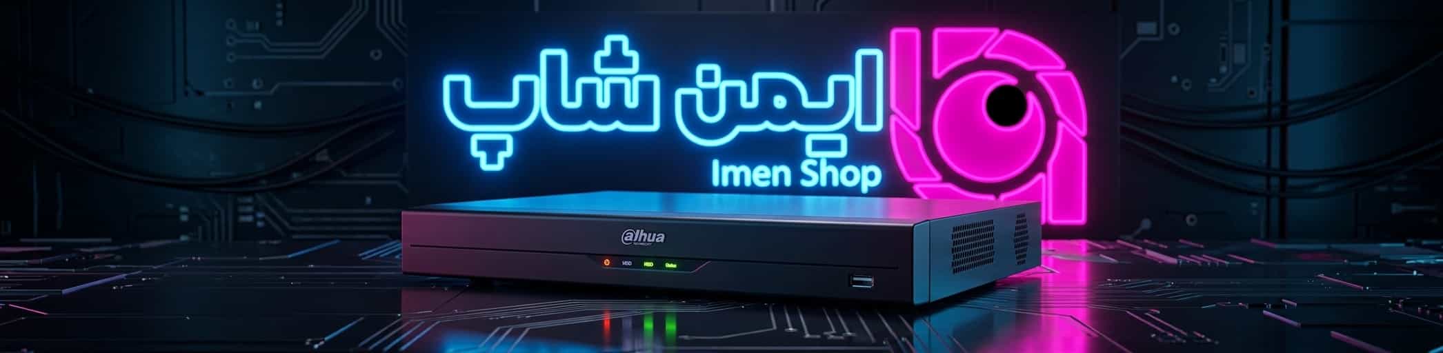 ضبط‌کننده هیبریدی داهوا