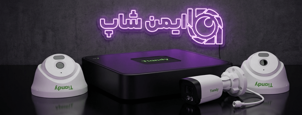 باندل اقتصادی دوربین مداربسته تیاندی