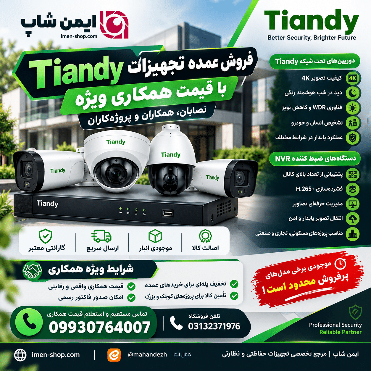 خرید همکاری تیاندی